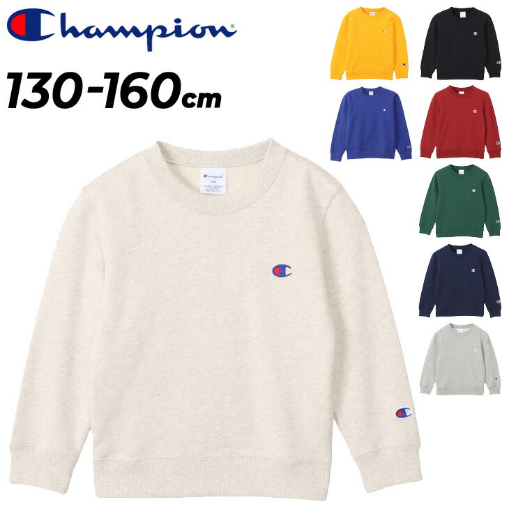 チャンピオン キッズ トレーナー 長袖 130-160cm 子供服 Champion スウェットシャ