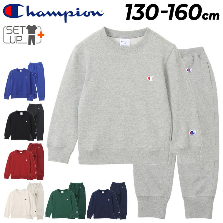 送料無料 チャンピオン キッズ スウェット 上下 130-160cm 子供服 Champion 長袖トレーナー ロングパンツ セットアップ 裏毛タイプ 上下組 スウェットシャツ スウェットパンツ キッズウェア スエット 子ども こども スポーツ ルームウェア ブランド アパレル/CK-Y001-CK-Y201