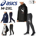 送料無料 アシックス ウインドブレーカー メンズ レディース 上下 asics A-I-M ジャケット パンツ セットアップ 裏トリコット ユニセックス トレー...