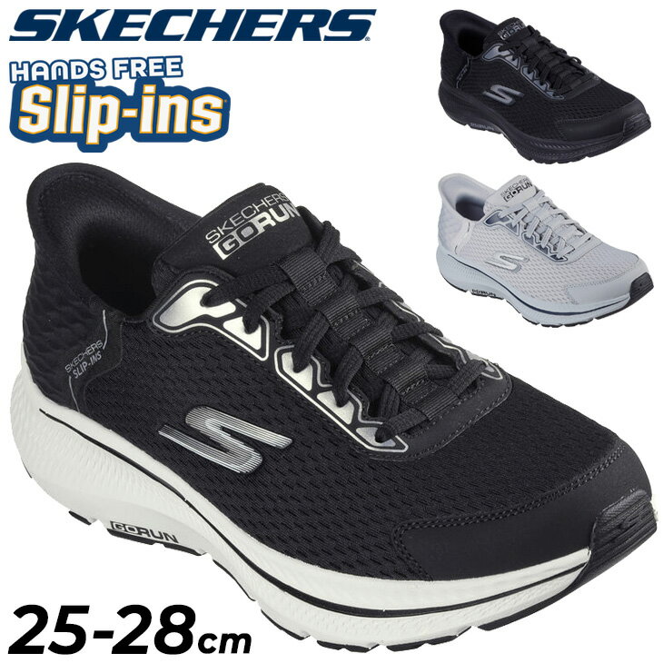 送料無料 スケッチャーズ スリップインズ メンズ スニーカー SKECHERS SLIP-INS ゴーラン コンシステント 男性用 ランニング スポーツ ローカット ハンズフリー スリッポン 紳士靴 軽量 スポーティ GO RUN CONSISTENT 2.0 運動靴 ブランド くつ/220863