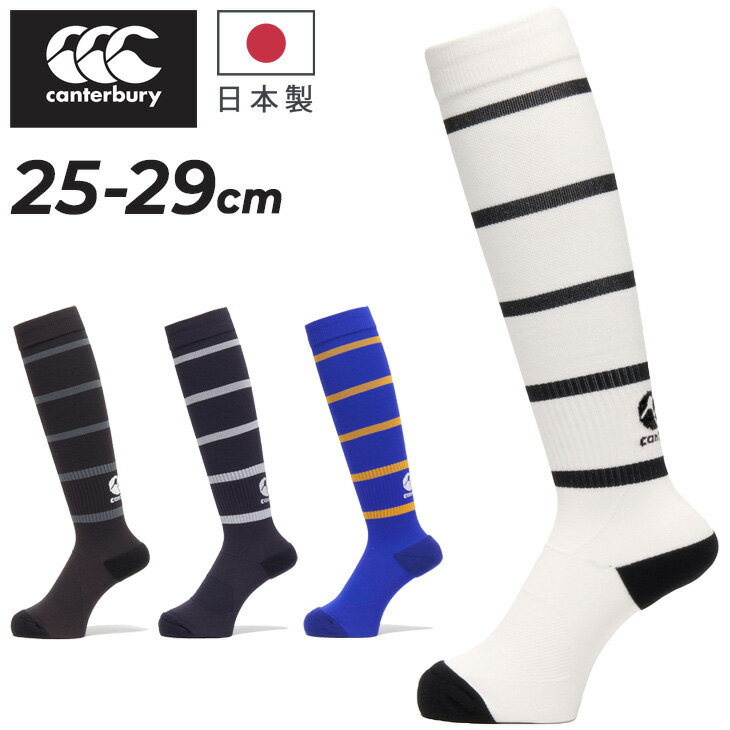 カンタベリー ラグビー ジャカードストッキング メンズ Canterbury ラグビーストッキング ボーダー柄 日本製 靴下 ラグビーウェア アクセサリー ハイソックス 練習 トレーニング ハイソックス くつ下 くつした ブランド アパレル/AS04546