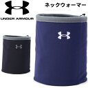 アンダーアーマー メンズ UAネックウォーマー フリース UNDER ARMOUR 保温 通気性 ストレッチ 首元 防寒 野球 スポーツ アクセサリー 屋外 運...