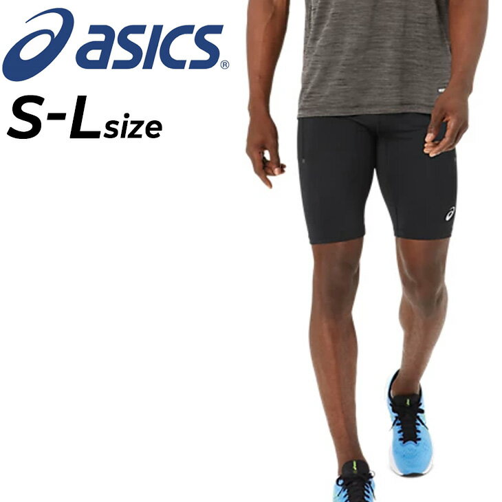 送料無料 アシックス ショートタイツ メンズ asics ランニング スプリンタータイツ スポーツタイツ マラソン レース 陸上 トレーニング 男性 ハーフタイツ スパッツ ボトムス ブランド アパレル/2011C983のサムネイル