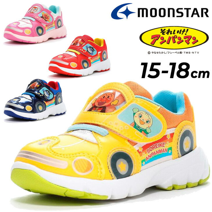 楽天WORLD　WIDE　MARKET送料無料 アンパンマン スニーカー キッズシューズ 15-18cm 子供靴 2E カジュアルシューズ メロンパンナちゃん ドキンちゃん コキンちゃん ばいきんまん キャラクター 子ども こども 運動靴 キッズシューズ ブランド ムーンスター moonstar くつ/AP-C179