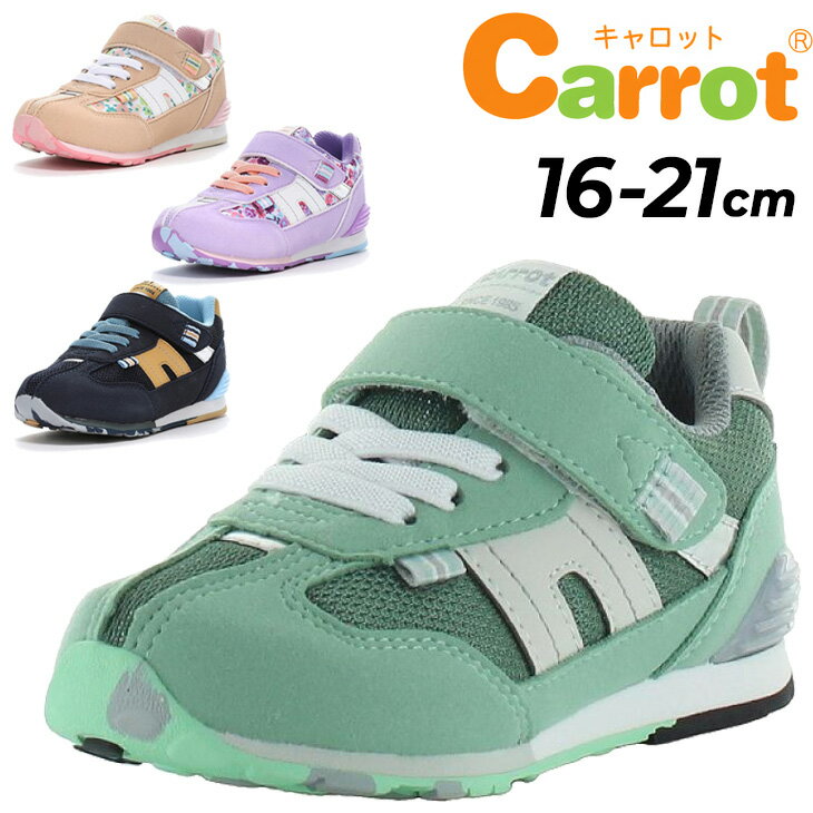 送料無料 ムーンスター キャロット スニーカー キッズ ジュニア 16-21cm 2E 子供靴 mo