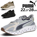 送料無料 プーマ ランニングシューズ メンズ レディース PUMA SOFTRIDE フリークエンス ユニセックス ローカット ひも靴 厚底 ジョギング マラソ...