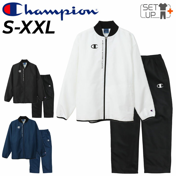 送料無料 チャンピオン ウィンドブレーカー メンズ 上下 Champion 裏トリコット起毛 ジャケット ロングパンツ セットアップ 防寒 防風 はっ水 トレーニング スポーツウェア 男性 ウインドブレーカー 上下組 アウター 長ズボン 秋冬 ブランド アパレル/C3-ASC17-C3-ASD17