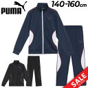 送料無料 プーマ ジャージ キッズ ジュニア 上下 PUMA ACTIVE SPORTS トレーニングジャケット ロングパンツ セットアップ 140cm 150cm 160cm 子供服 スポーツウエア ジャージー 子ども用 上下組 トラックスーツ キッズウェア ブランド アパレル/680542-680543