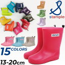 送料無料 スタンプル キッズ レインブーツ 長くつ 日本製 stample レインシューズ 13-20.0cm 子ども用 長靴 カラフル 13-15.0cmショ...