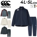 送料無料 カンタベリー トレーニングウェア メンズ 4L5L 上下 大きいサイズ canterbury アールプラス デュアルウォーム 裏フリース ジャケット ...