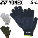 ヨネックス ニット手袋 メンズ レディース YONEX ユニグローブ 保温 日本製 大人用 ユニセックス てぶくろ 手ぶくろ スポーツ アクセサリー 冬アイテム...