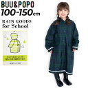 ブー&ポポ キッズ レインコート 100-150cm チェック柄 ランドセル対応 BUU&POPO ブラックウォッチ 子供用 レインウェア 合羽 雨具 ジュニア...