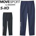 送料無料 デサント ジャージパンツ メンズ DESCENTE MOVESPORTムーブスポーツ AIRY TRANSFER テーパードパンツ 防風 撥水 はっ水...