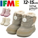 送料無料 イフミー ベビーブーツ ウィンターブーツ 3E相当 12-15cm 子供靴 IFME patto 脱ぎ履き簡単ブーツ はっ水 防滑 保温 防寒用靴 キ...