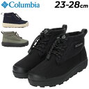 送料無料 コロンビア ウィンターブーツ メンズ レディース Columbia サップランド3 チャッカブーツ ユニセックス 防水 保温 防寒 高機能 キャンプ ...