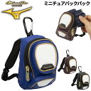 ミズノプロ ミニチュアバックパック カラビナ付 mizuno 野球 ソフトボール アクセサリー 小物収納 キーホルダー ブランド プレゼント ギフト/1FJDB...