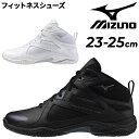 送料無料 ミズノ フィットネスシューズ レディース 2E相当 mizuno ウエーブダイバース LG5 ハイカット 室内用 女性 インドアシューズ クッション性...