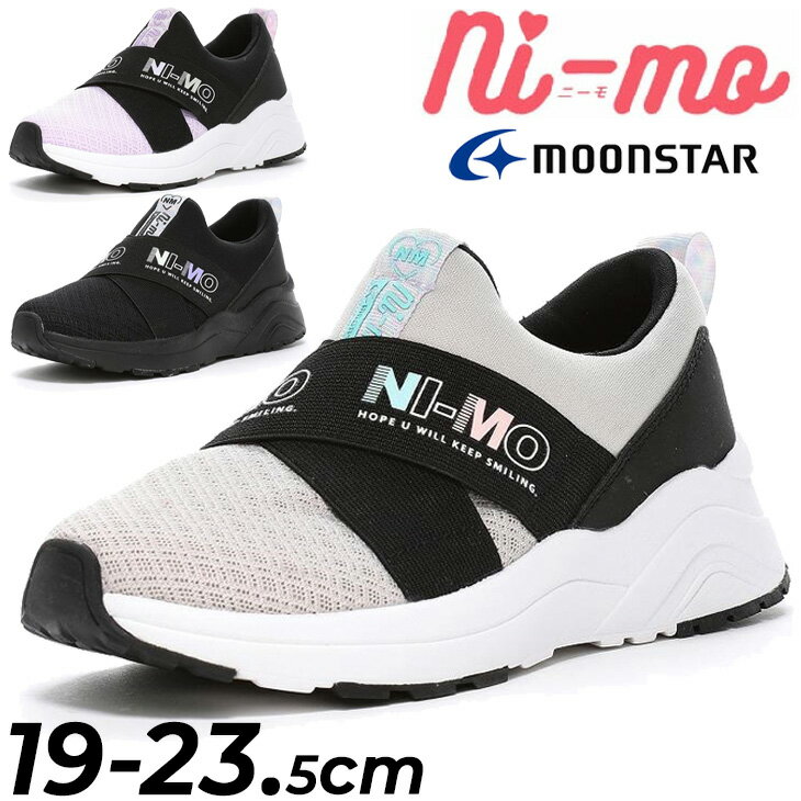 Rakuten - 送料無料 ジュニアシューズ 女の子 スリッポン スニーカー 19-23.5cm 2E 子供靴 ムーンスター ニーモ moonstar Ni-mo ガールズスニーカー 女児 厚底 軽量 メッシュ かわいい おしゃれ キッズスニーカー 小学生 通学 運動靴 ブランド くつ/NM-J121