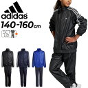 送料無料 アディダス ウィンドブレーカー キッズ ジュニア 上下 adidas ウィンドジャケット ウィンドパンツ 上下組 子供服 140cm 150cm 16...