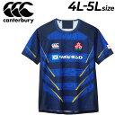 送料無料 カンタベリー ラグビー ジャパン レプリカ オルタネイトジャージ 4L 5L 大きいサイズ Canterbury 日本代表 メンズ ユニセックス 大人...