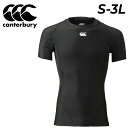 送料無料 カンタベリー ラグビー 半袖 ベースレイヤー メンズ canterbury ラグビーウェア インナーシャツ アンダーウェア 男性用 ラガー 長袖シャツ...