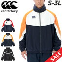 送料無料 カンタベリー メンズ ウィンドブレーカー ウインドブレーカー canterbury プラクティス シェルジャケット 裏起毛メッシュ アウター 保温 ラ...