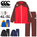 送料無料 カンタベリー ウィンドブレーカー 4L 5L メンズ 上下 大きいサイズ canterbury ラグビー ジャケット ロングパンツ ビッグサイズ セッ...