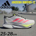 送料無料 アディダス ランニングシューズ メンズ adidas アディゼロ ボストン 12 ローカット 厚底 高反発 長距離 レース マラソン ロング走 陸上 ...