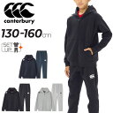 送料無料 カンタベリー キッズ トレーニングウェア 上下 130-160cm 子供服 Canterbury ジュニア フルジップパーカー ロングパンツ セットア...