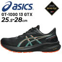 送料無料 アシックス メンズ ランニングシューズ asics GT-1000 13 GTX スタンダードラスト GORE-TEX 防水 透湿 ローカット ひも靴...