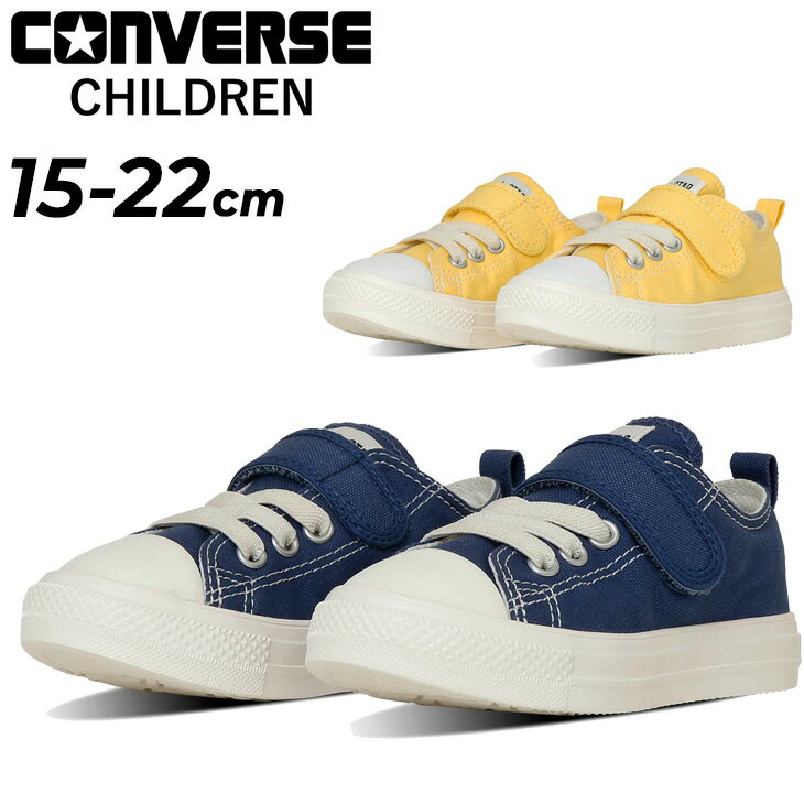 送料無料 コンバース キッズ スニーカー 15-22cm 子供靴 converse チャイルド オールスター ライト V-1..