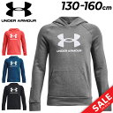 アンダーアーマー キッズ スウェット パーカー 130-160cm 子供服 UNDER ARMOUR ジュニア 裏起毛 プルオーバー フーディ パーカ 軽量 保...
