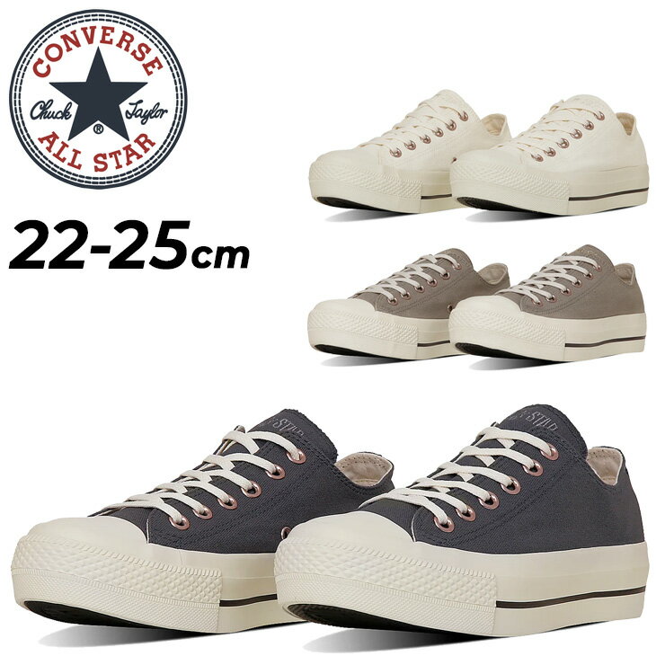 送料無料 コンバース スニーカー レディース シューズ converse オールスターライト PLT