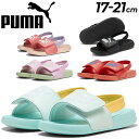 プーマ キッズ ジュニア スポーツサンダル 17-21.0cm 子供靴 PUMA ポップキャット20 バックストラップ AC サマーシューズ こども スポーティ...