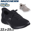 送料無料 スケッチャーズ レディース スリップインズ スニーカー SKECHERS SUMMITS NEW DAILY ハンズフリー スリッポン 女性用 スリップイン 立ったまま履ける 洗える靴 カジュアルシューズ スポーティ ブランド 運動靴 婦人靴 くつ/150263