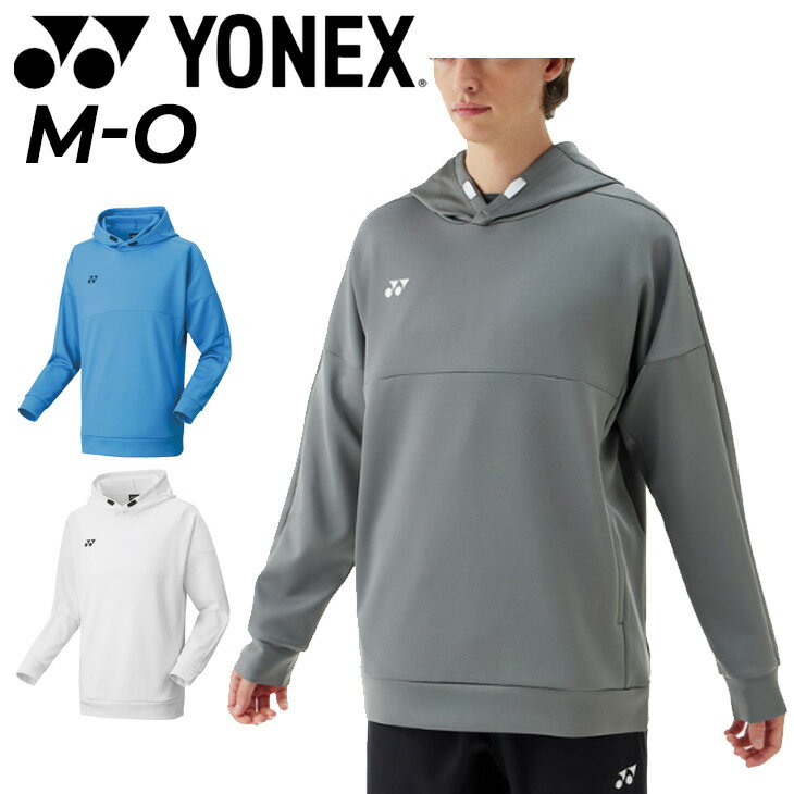 送料無料 ヨネックス YONEX 長袖 ユニパーカー(フィットスタイル)メンズ レディース プルオーバー パーカ バドミントン テニス ソフトテニス UVカット ユニセックス スポーツウエア トップス スウェットシャツ 男女兼用 服 ブランド アパレル/30111