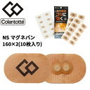 【正規販売店】コラントッテ ColanTotte NS マグネバン 160×2(10枚入り)替えシート付 磁気シール 医療機器 血行改善 首のコリ 肩コリ 健康...