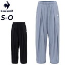 送料無料 ルコック 接触冷感 ロングパンツ レディース le coq sportif ウーブンワイドパンツ 涼感 ひんやり 薄手 イージーパンツ 吸汗 速乾 U...