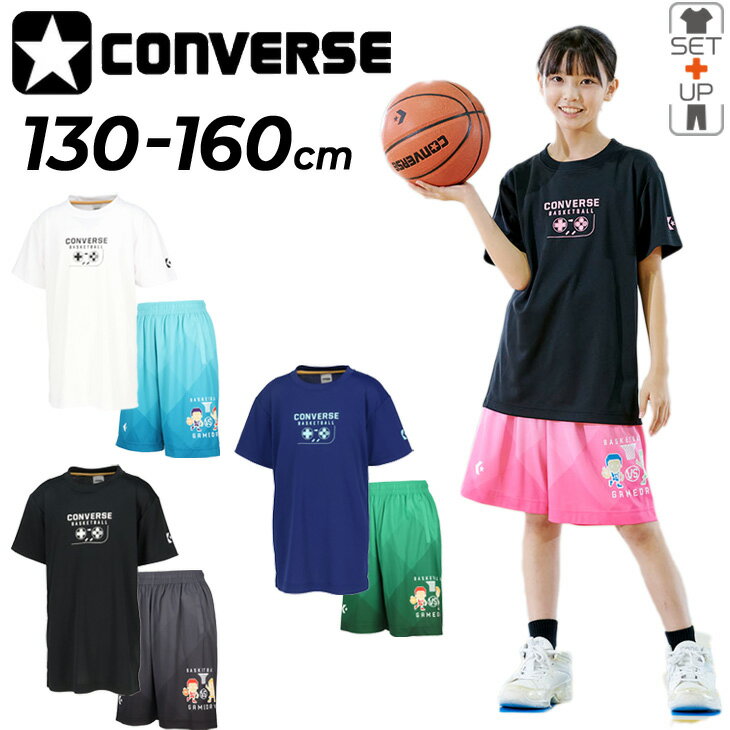 送料無料 コンバース キッズ 半袖Tシャツ ハーフパンツ 上下 CONVERSE ジュニア プリントT プラクティスパンツ セットアップ 130-160cm 子供服 ミニバス バスケットボール スポーツウエア 吸汗速乾 子ども用 上下組 ブランド 半袖シャツ バスパン アパレル/CB451352-CB451852
