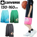 コンバース キッズ ハーフパンツ 130-160cm 子供服 CONVERSE ジュニア プラクティスパンツ(ポケット付き) バスケットボールパンツ ミニバス ...
