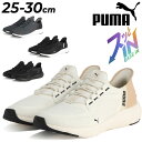 送料無料 プーマ 手を使わずサッと履ける メンズ 幅広ワイド ランニングシューズ PUMA ソフトライド フレックスレース イーズイン ALT 立ったまま履ける...