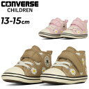送料無料 コンバース ベビーシューズ スニーカー 13-15cm 子供靴 converse BABY ALL STAR N デイジーフラワー V-1 キッズシュ...