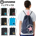 コンバース ナップサック Mサイズ CONVERSE スポーツバッグ ジムサック サブバッグ ランドリー シューズバッグ マルチバッグ 鞄 小物入れ バスケット...