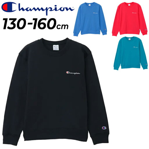 チャンピオン キッズ スウェットシャツ 130-160cm 子供服 Champion 長袖 トレーナー クルーネック 裏毛 スエット プルオーバー トップス ジュニア キッズウェア 子ども こども 男の子 女の子 カジュアル シンプル 服 ブランド アパレル/CK-B004 チャンピオン キッズ スウェットシャツ 130-160cm 子供服 Champion 長袖 トレーナー クルーネック 裏毛 スエット プルオーバー トップス ジュニア キッズウェア 子ども こども 男の子 女の子 カジュアル シンプル 服 ブランド アパレル/CK-B004