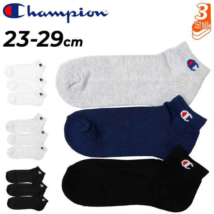 チャンピオン 靴下 メンズ レディース スニーカーソックス Champion 3足組 ショートレングスソックス 23-29cm ショート丈 くつ下 くつした 足底 ハーフパイル ワンポイント カジュアルソックス 男性 女性 ユニセックス ブランド アパレル/CMSCY402