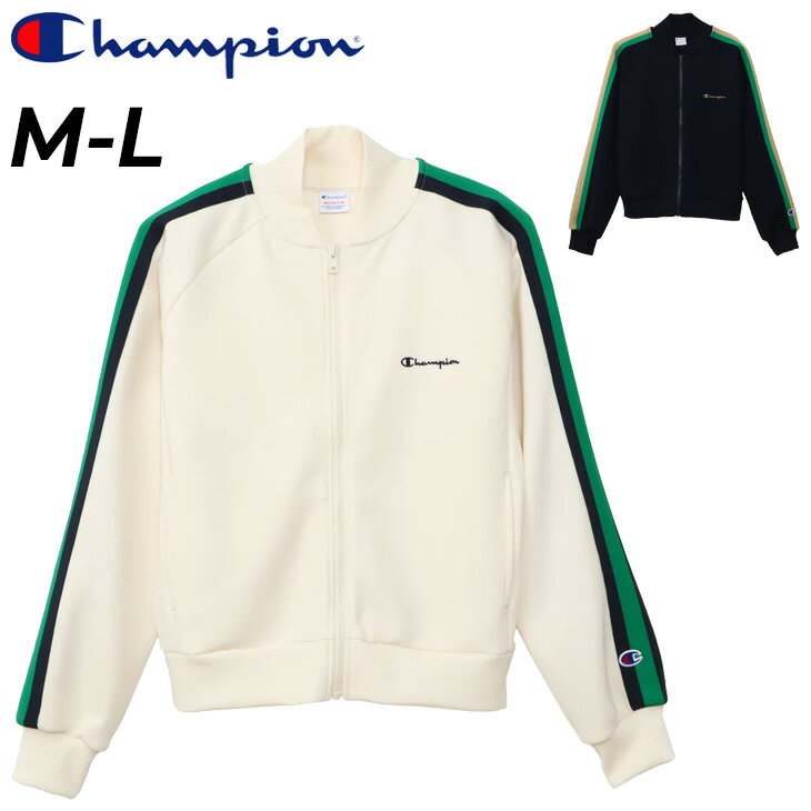 送料無料 チャンピオン トラックジャケット レディース Champion ジップカーディガン 長袖 アウター ジャージ スポーティ タウンカジュアル レディース...