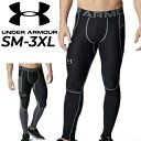 送料無料 アンダーアーマー ロングタイツ コンプレッション メンズ UNDER ARMOUR UAヒートギアアーマー ノベルティ レギンス スポー用インナー 速...