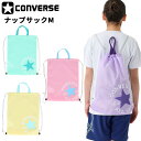 コンバース ナップサック Mサイズ CONVERSE パステルカラー スポーツバッグ ジムサック サブバッグ ランドリー シューズバッグ マルチバッグ 鞄 小物...