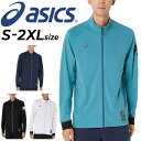 送料無料 アシックス ジャージ メンズ asics ドライストレッチ ニットジャケット 長袖 薄手 トレーニング スポーツウェア フルジップ アウター ジャージ...