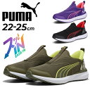 送料無料 プーマ 手を使わずサッと履ける ジュニアシューズ 22-25cm スニーカー PUMA クルーズ PROFOAM イーズイン カモ 子供靴 キッズスニ...